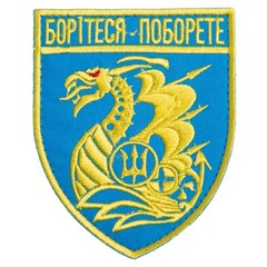 “Fight and Overcome!” Patch – Ukrainian Dragon Crest 4×3.1 in Patriotic Patch