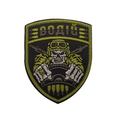 Ukraine Military «Driver» Hook and Loop Tactical Morale Patch Ships Free From Th